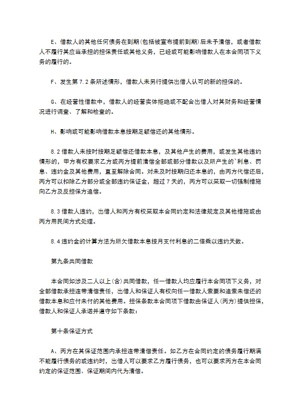 现金方式一次性还本借款协议