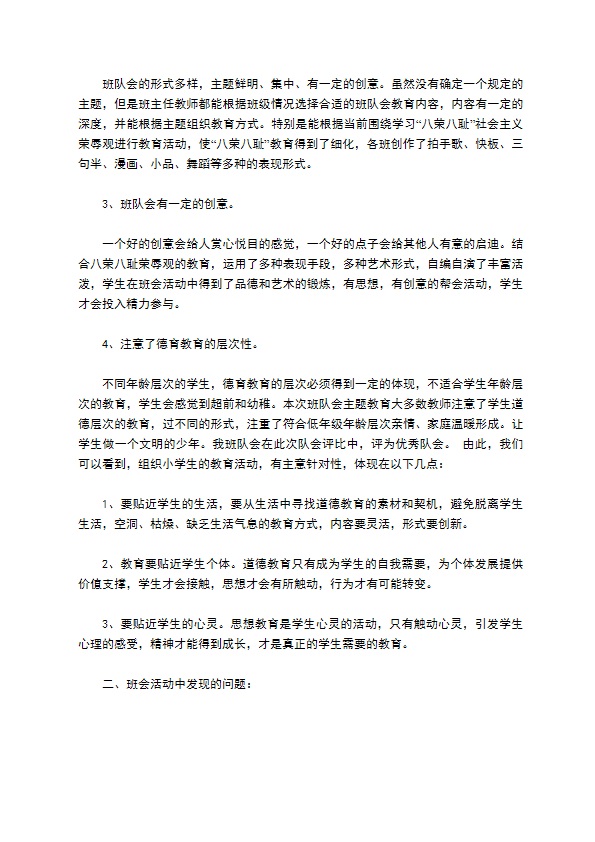 班队会总结