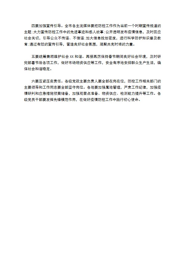 疫情防控讲话范文摘录疫情防控同志讲话