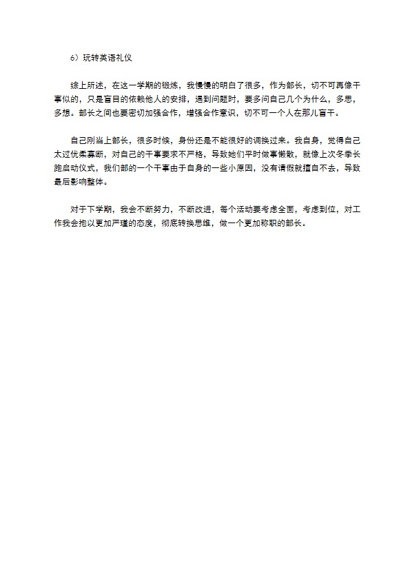 礼仪部期末总结 礼仪部期末总结