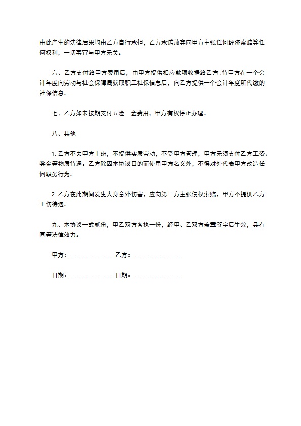 社会保险托收协议的格式最新范文 社会保险托收协议的格式最新范文