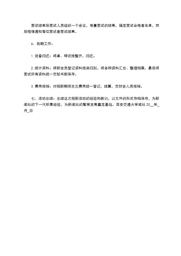 社团招新策划书