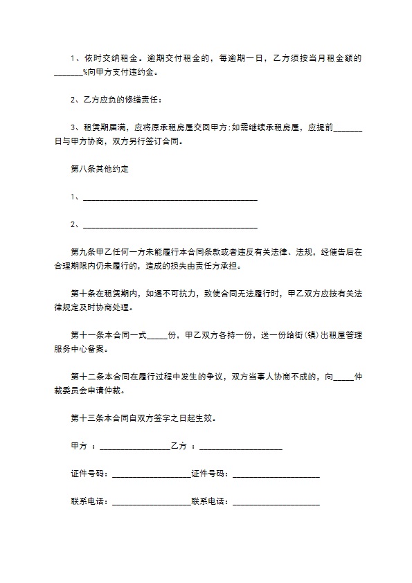 私人租房子协议范文完整版(8篇)
