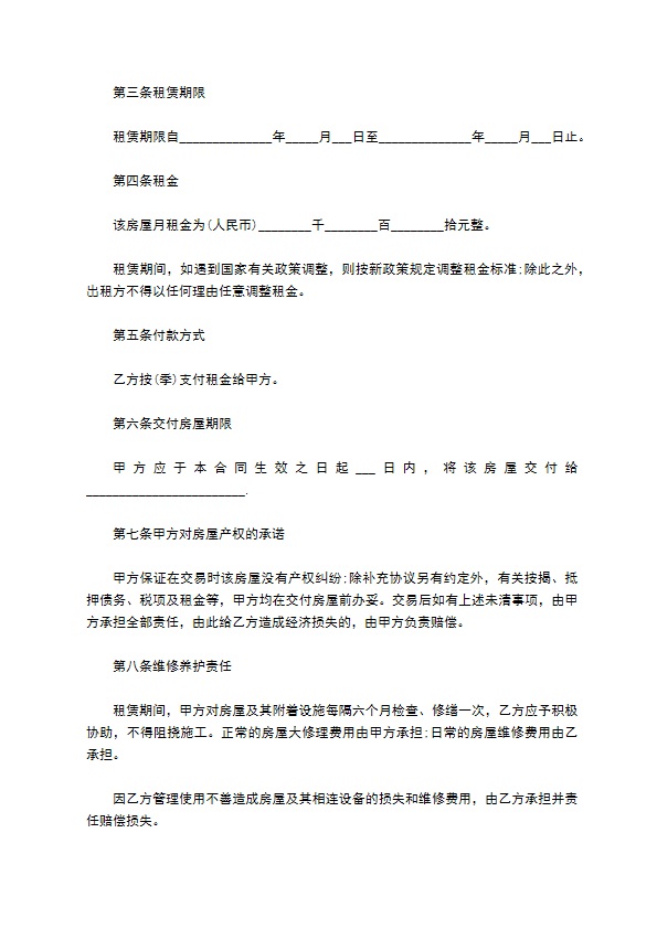 私人租房子协议范文完整版(8篇)
