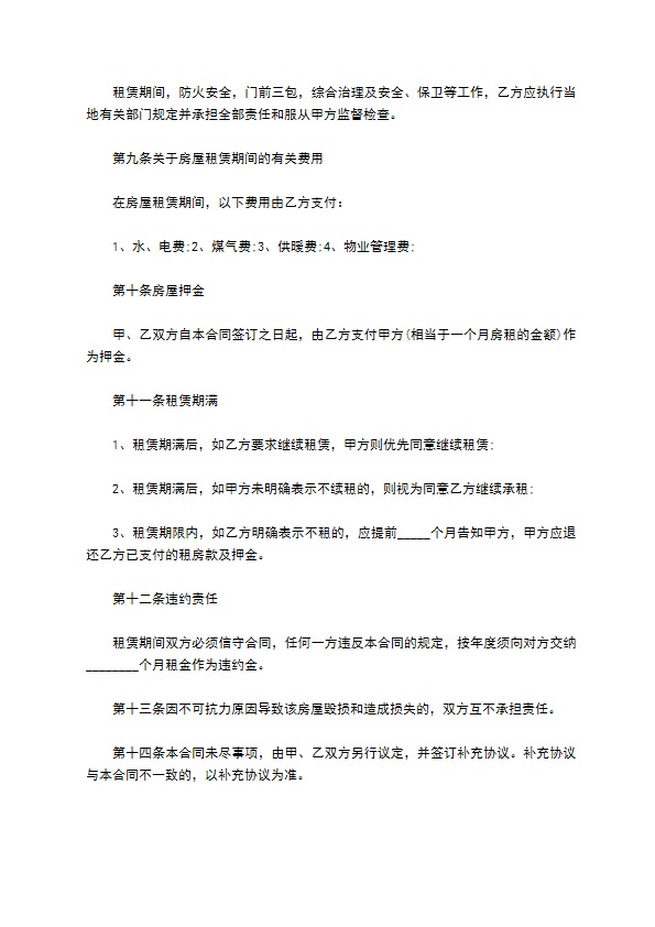 私人租房子协议范文完整版(8篇)
