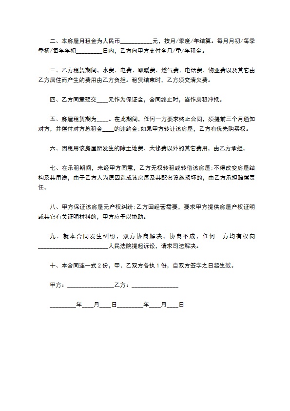 私人租房子协议范文完整版(8篇)