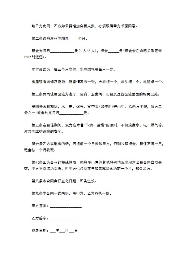 私人租房子协议范文完整版(8篇)