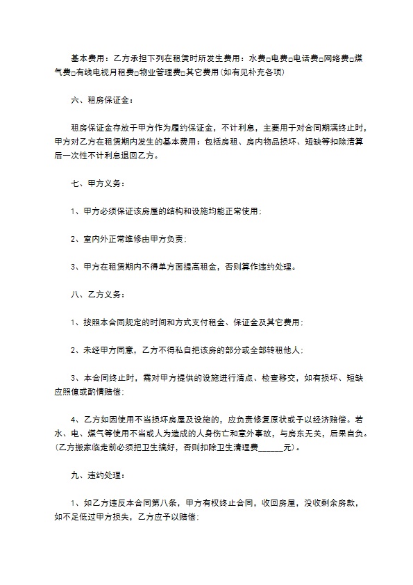 私人租房子协议范文完整版(8篇)