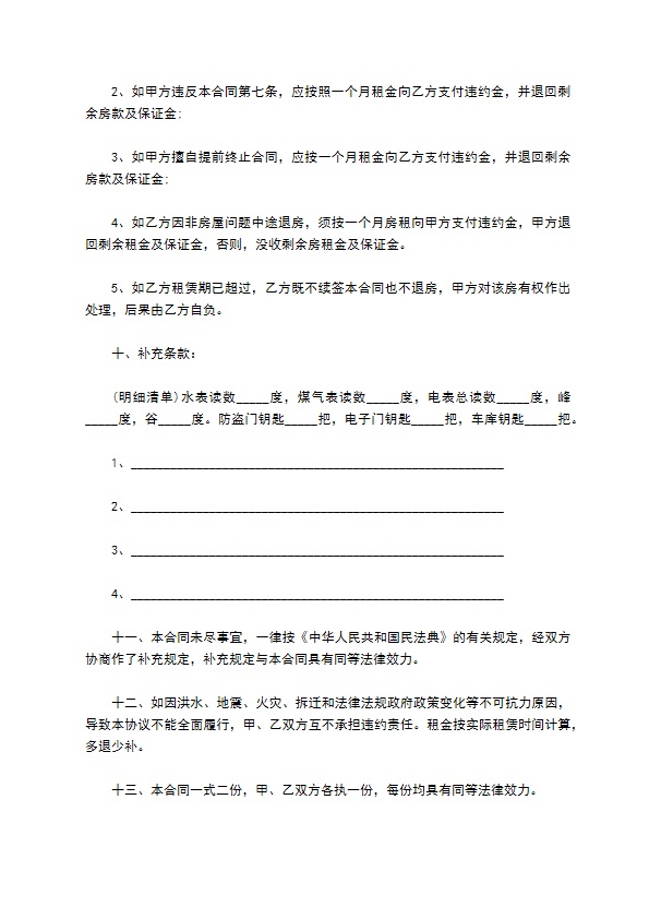 私人租房子协议范文完整版(8篇)