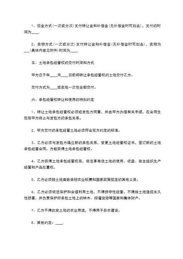 私有土地转让协议