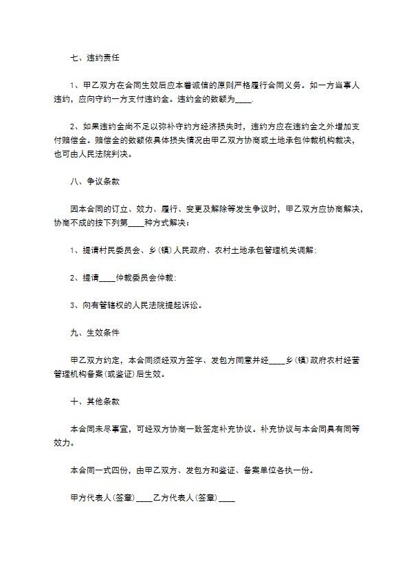 私有土地转让协议