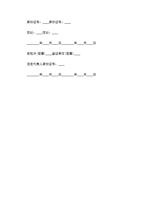 私有土地转让协议