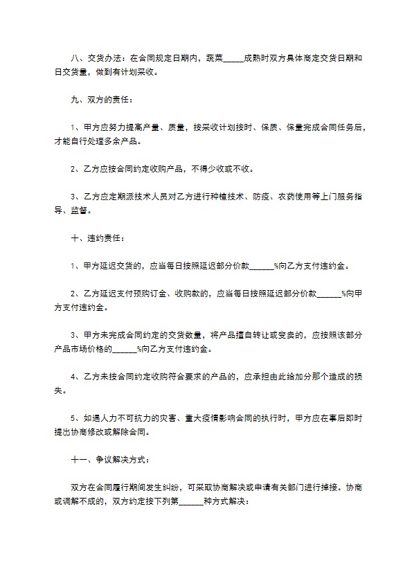 种植收购生菜合同