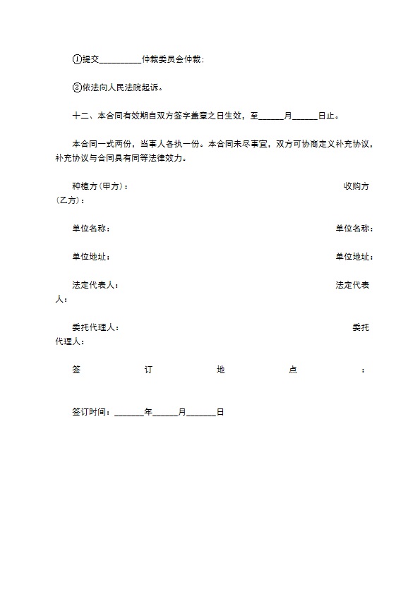 种植收购生菜合同