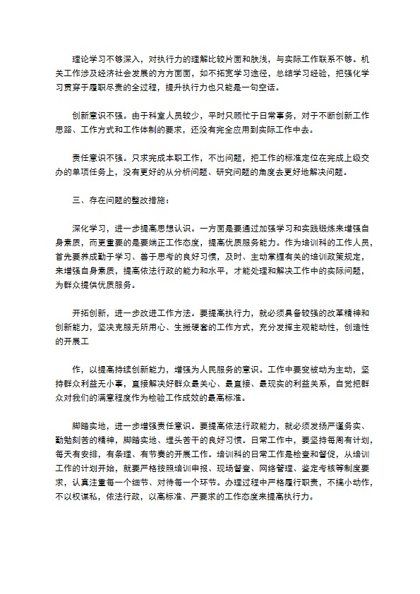 科室自查自纠总结
