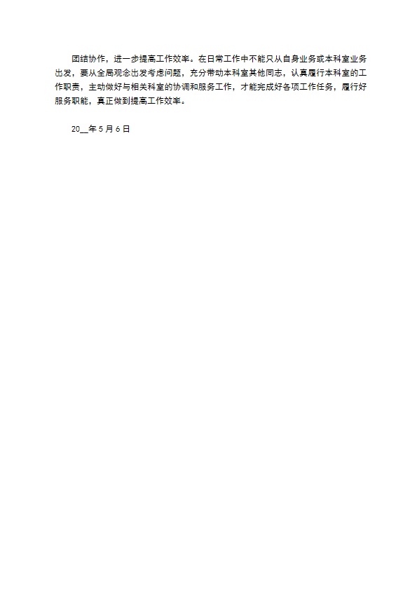 科室自查自纠总结