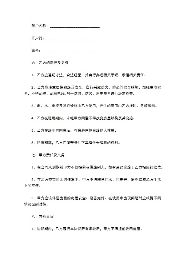 租房子合同范本精选版(9篇)