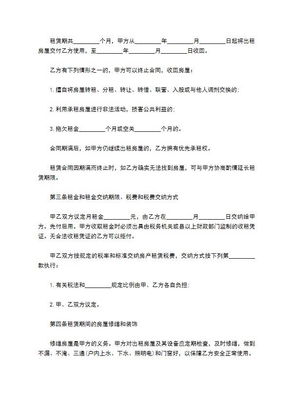 租房子合同范本精选版(9篇)
