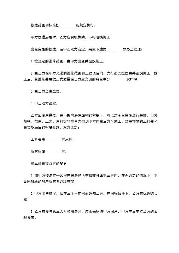 租房子合同范本精选版(9篇)