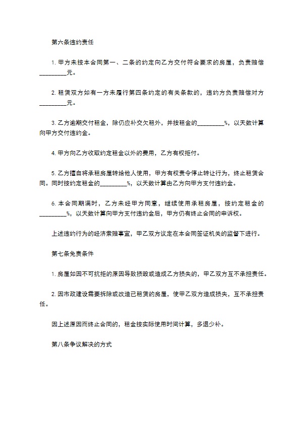 租房子合同范本精选版(9篇)