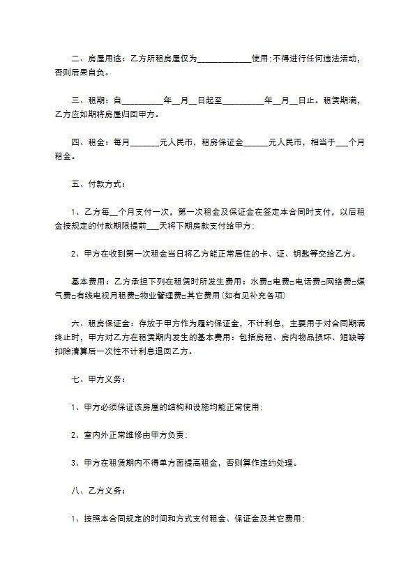 租房子合同范本精选版(9篇)