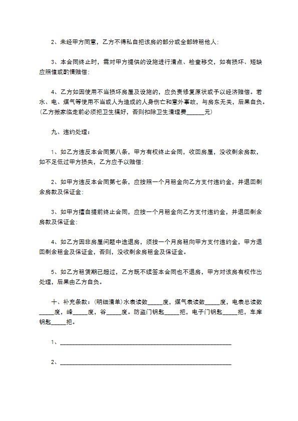 租房子合同范本精选版(9篇)