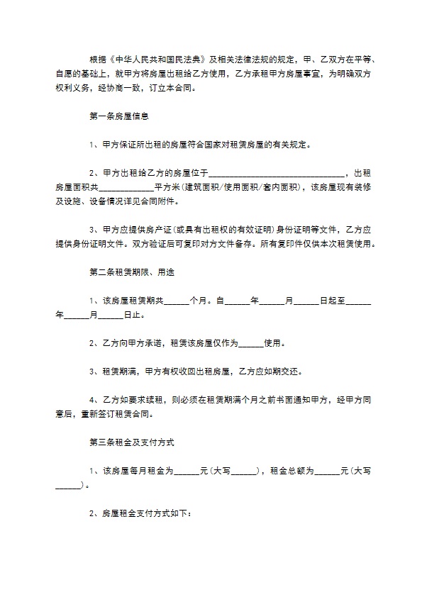 租房子合同范本精选版(9篇)