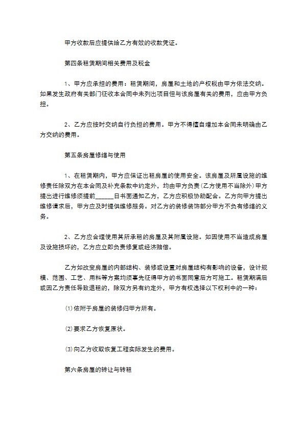 租房子合同范本精选版(9篇)