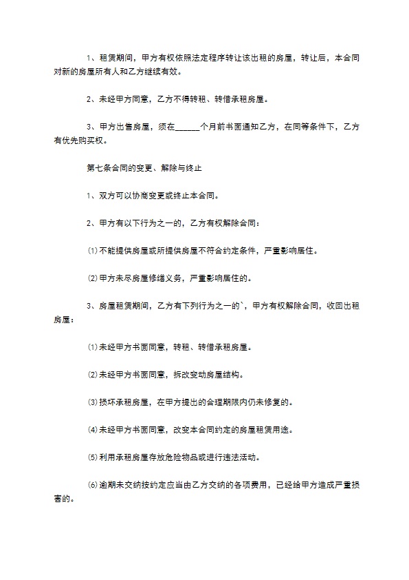 租房子合同范本精选版(9篇)