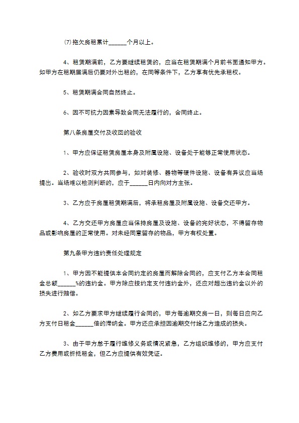 租房子合同范本精选版(9篇)