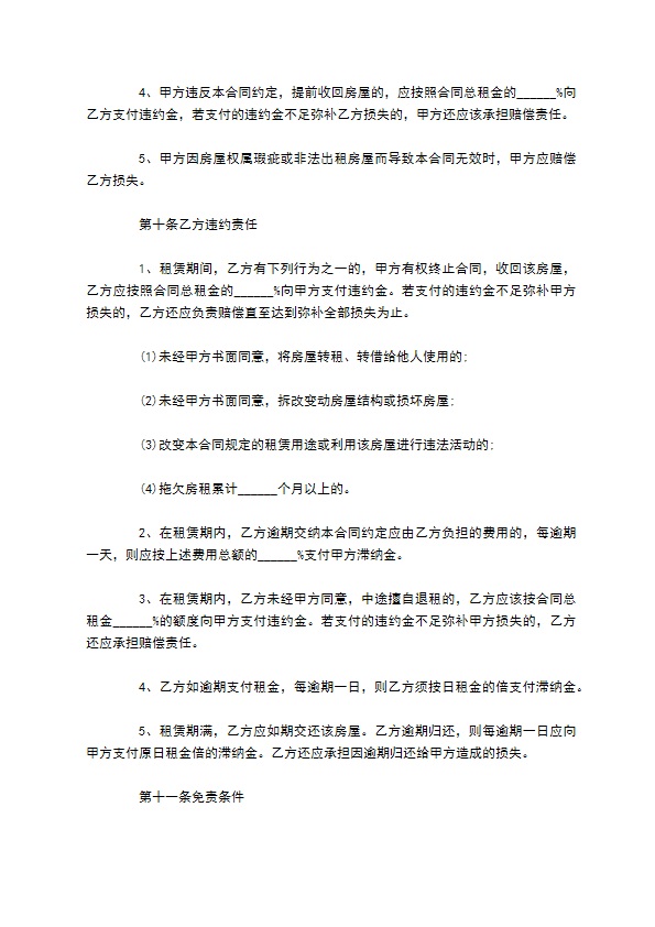 租房子合同范本精选版(9篇)