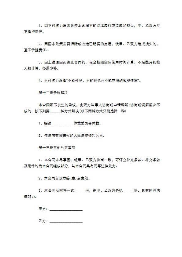 租房子合同范本精选版(9篇)