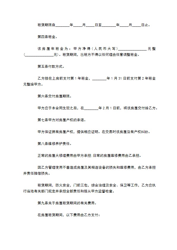 租房子合同范本精选版(9篇)