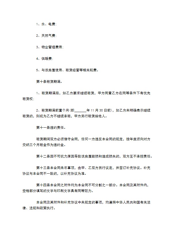 租房子合同范本精选版(9篇)