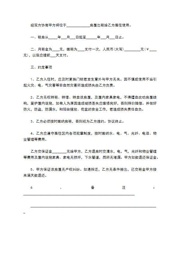租房子合同范本精选版(9篇)
