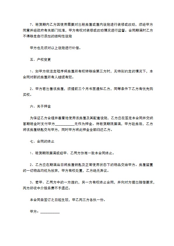 租房子合同范本精选版(9篇)
