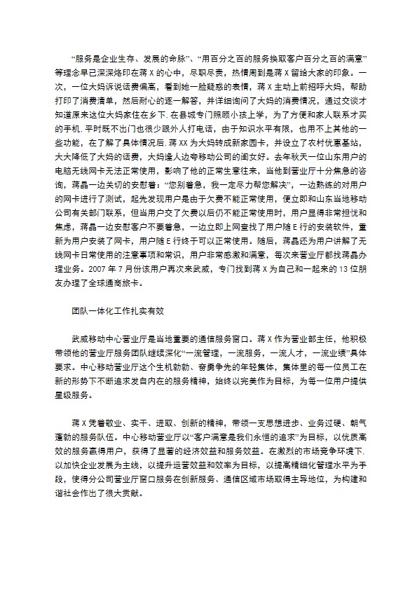 移动营业班长青年岗位能手事迹材料