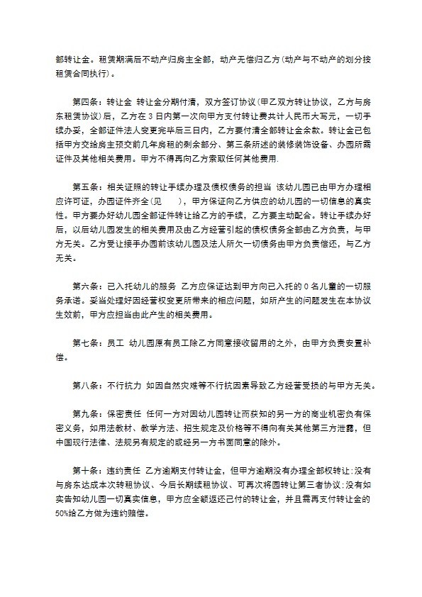 简单的幼儿园转让合同 简单的幼儿园转让合同