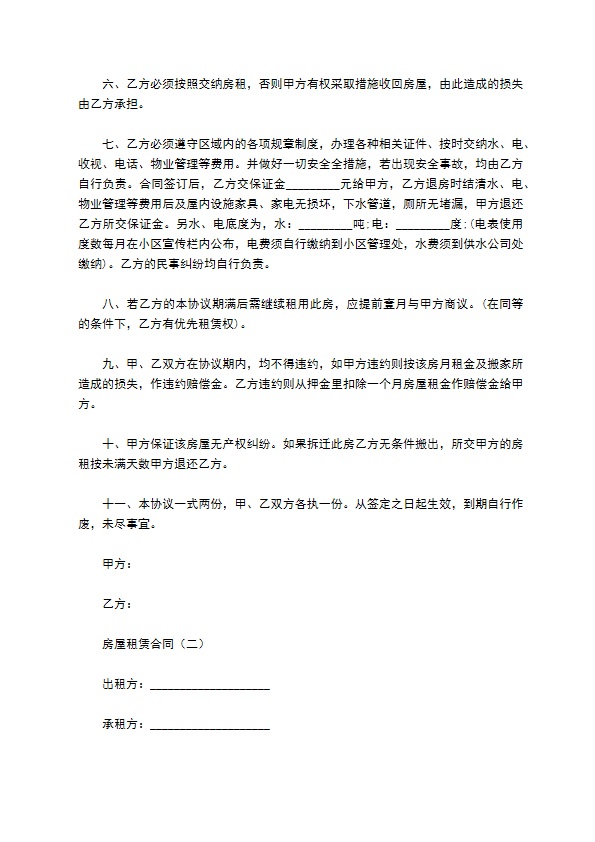 简单的租房子协议模板(精选2篇)