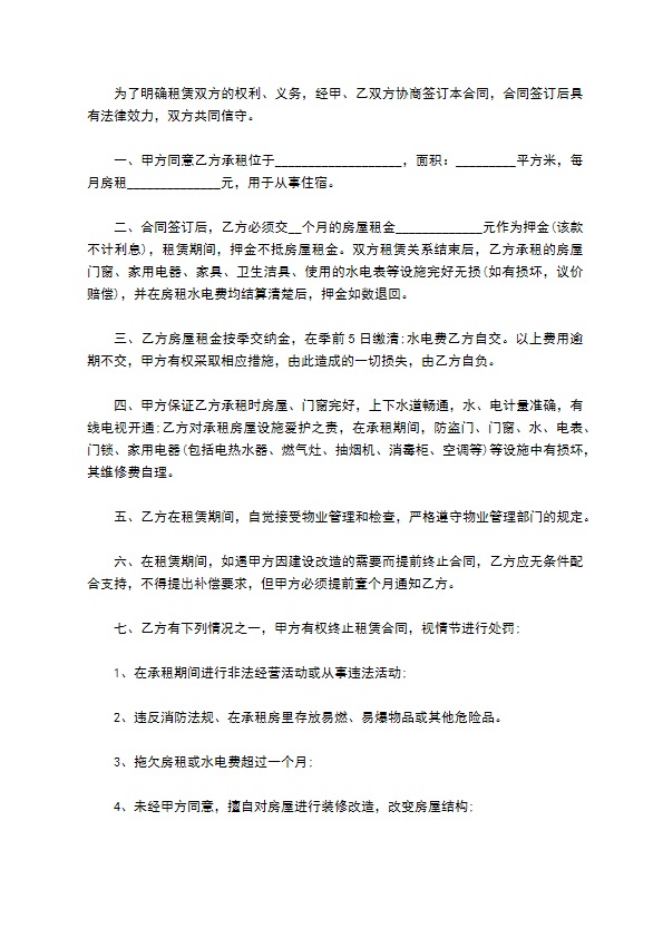 简单的租房子协议模板(精选2篇)