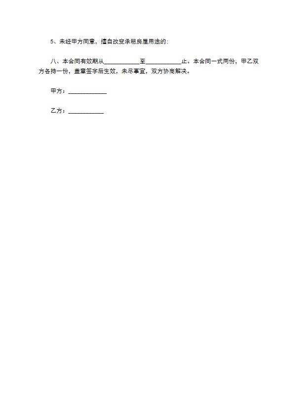 简单的租房子协议模板(精选2篇)