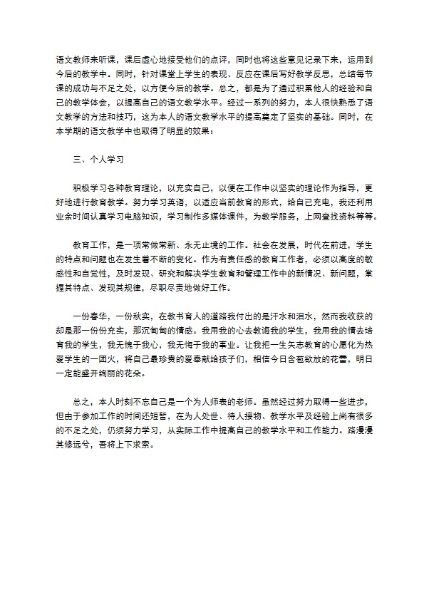 篇七：教学教师年终个人工作总结万能