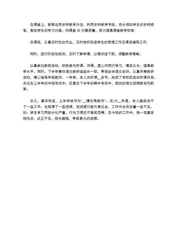 篇三：教师年终教学工作总结精选