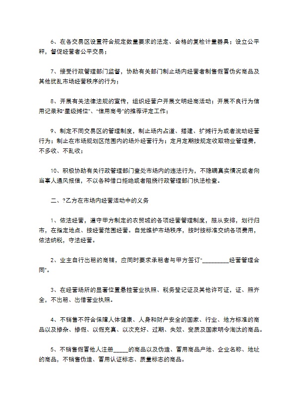 经营管理合同简洁版样板