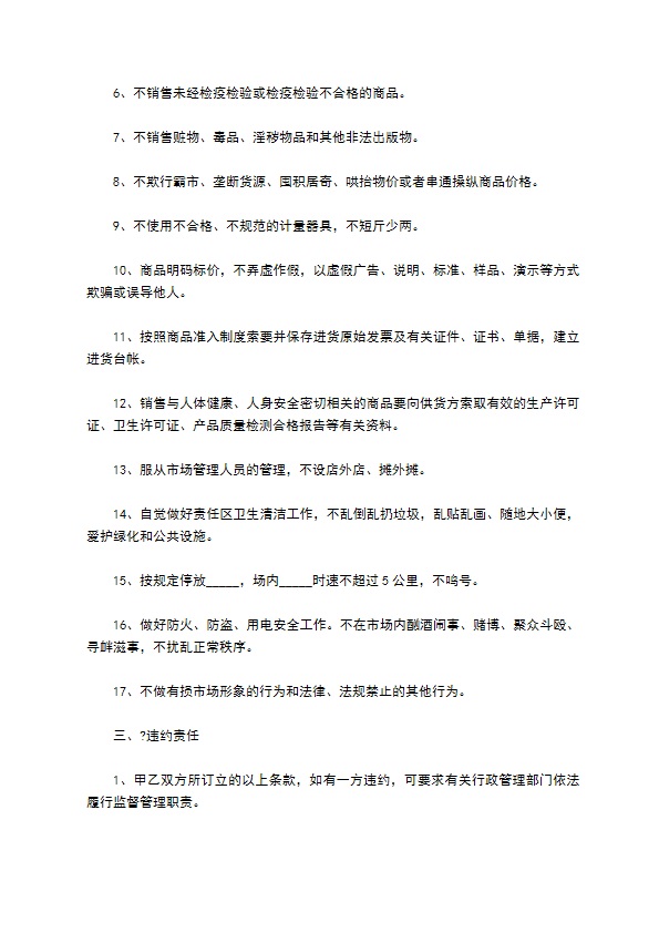 经营管理合同简洁版样板