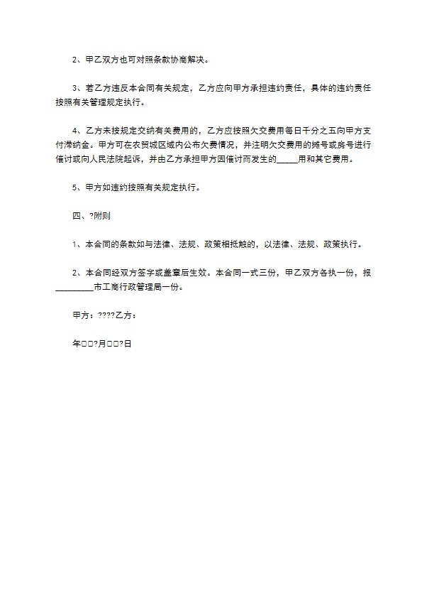 经营管理合同简洁版样板