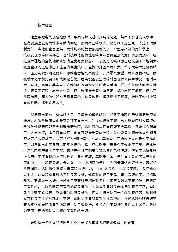 维修电工技师个人总结