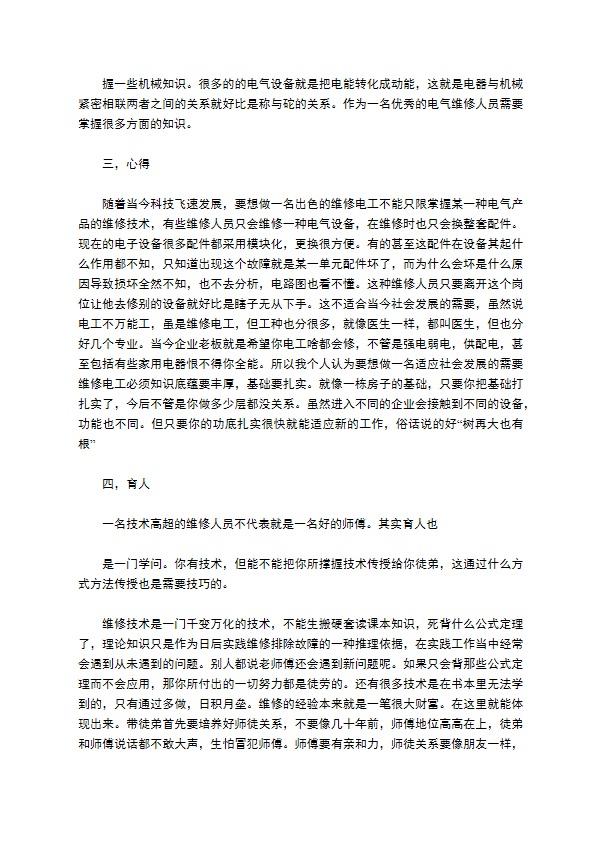 维修电工技师个人总结