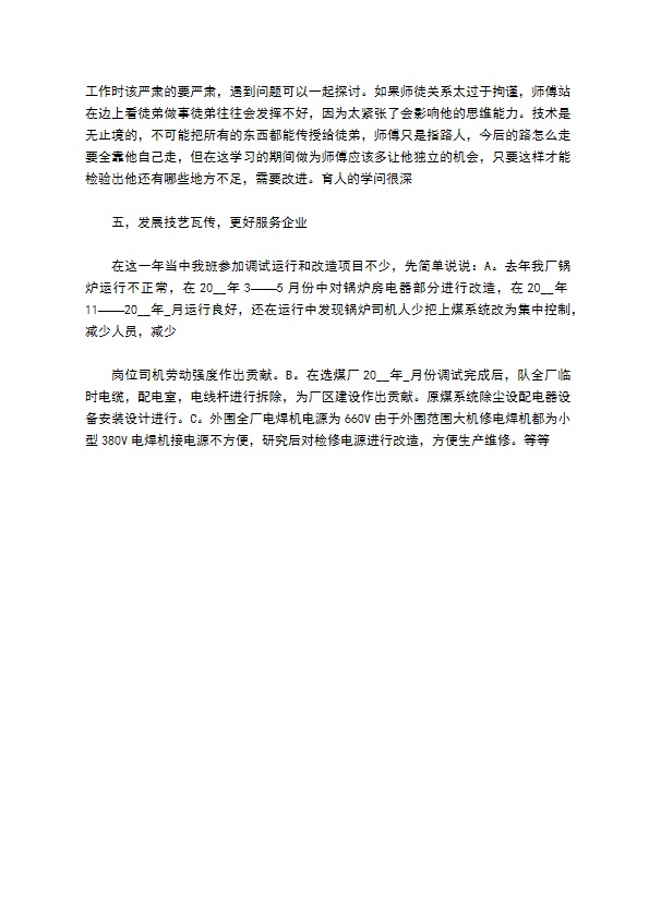 维修电工技师个人总结