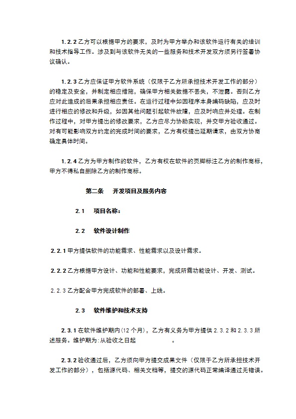 网站开发建设合同